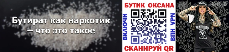 БУТИРАТ оксибутират  Купить закладки  Спас-Клепики 